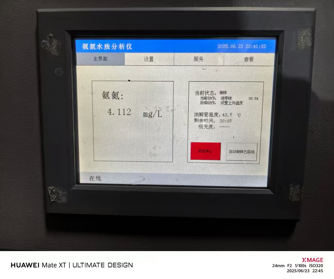 암모니아 질소 수질 분석기